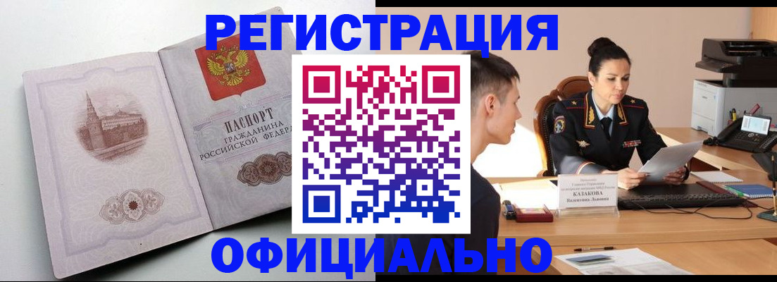 прописка паспорт в Крымске