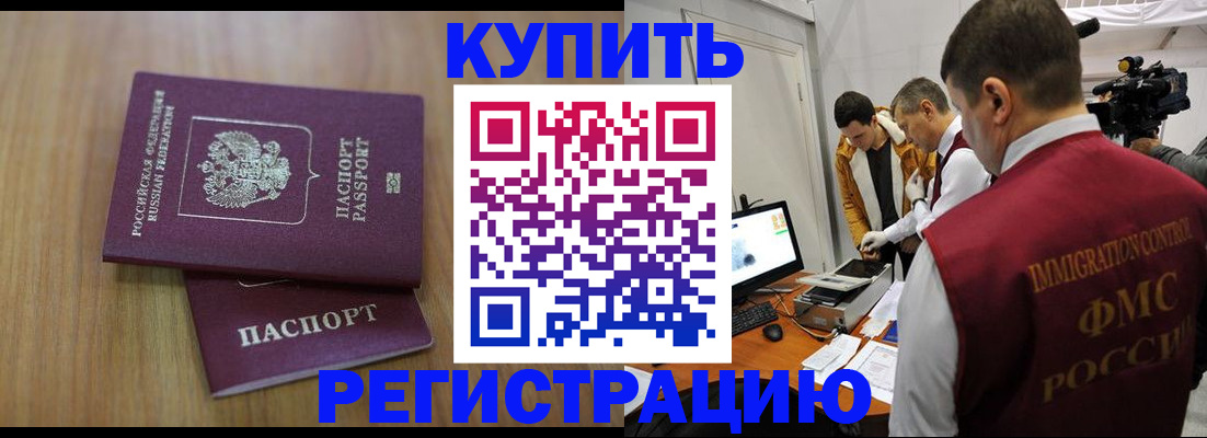 прописка законно в Крымске