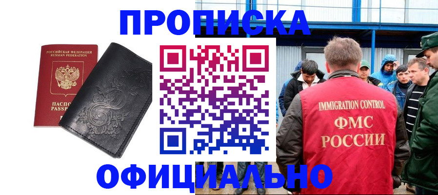 временная регистрация адрес в Крымске
