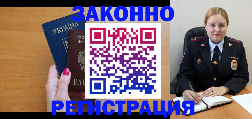временная регистрация собственник в Крымске