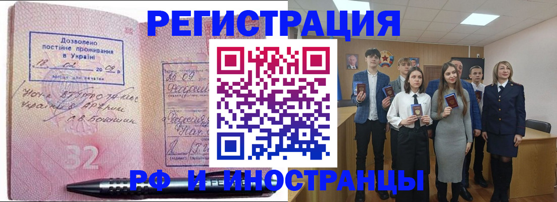прописка регистрация в Крымске